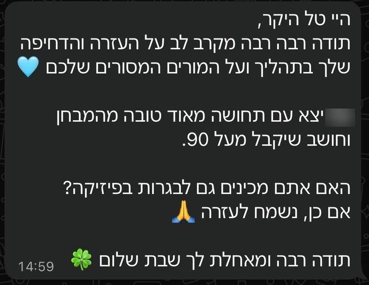 הודעת וואטסאפ מהורה: תודה רבה מקרב לב על העזרה והדחיפה בתהליך ועל המורים המסורים שלכם